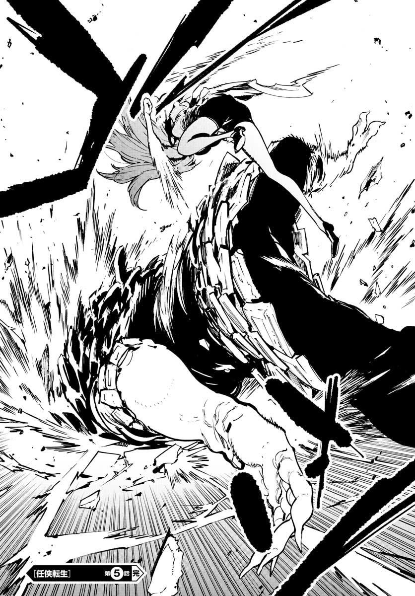 Yakuza Reincarnation Chapter 5 - Page 39