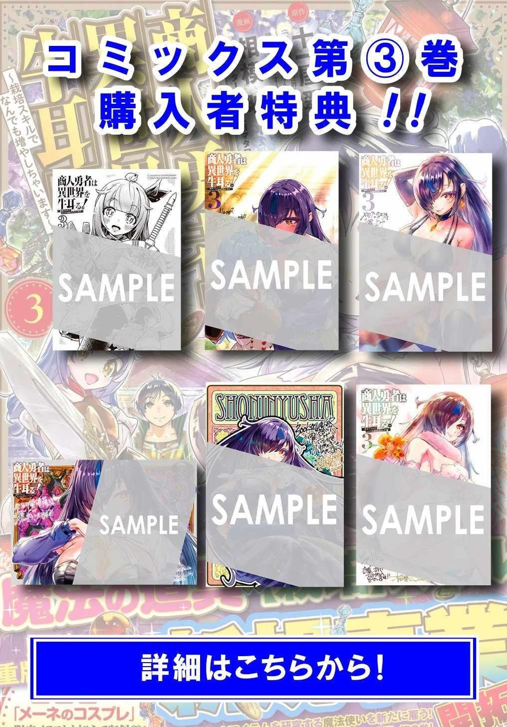 Shounin Yuusha Wa Isekai Wo Gyuujiru! – Saibai Skill De Nandemo Fuyashi Chaimasu Chapter 16.5 - Page 2