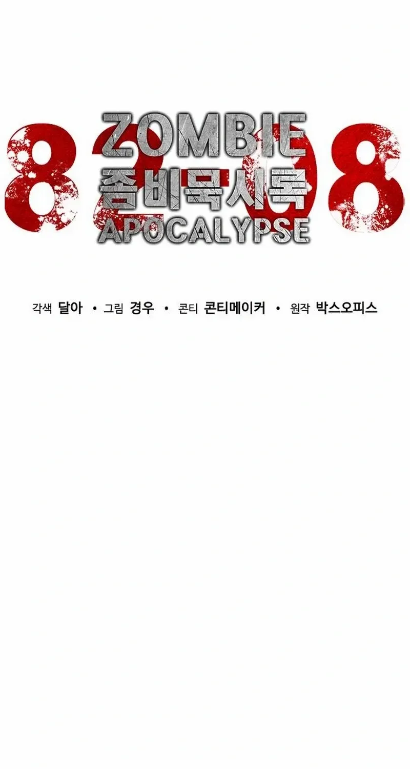 Zombie Apocalypse 82-08 Chapter 96.1 - Page 16