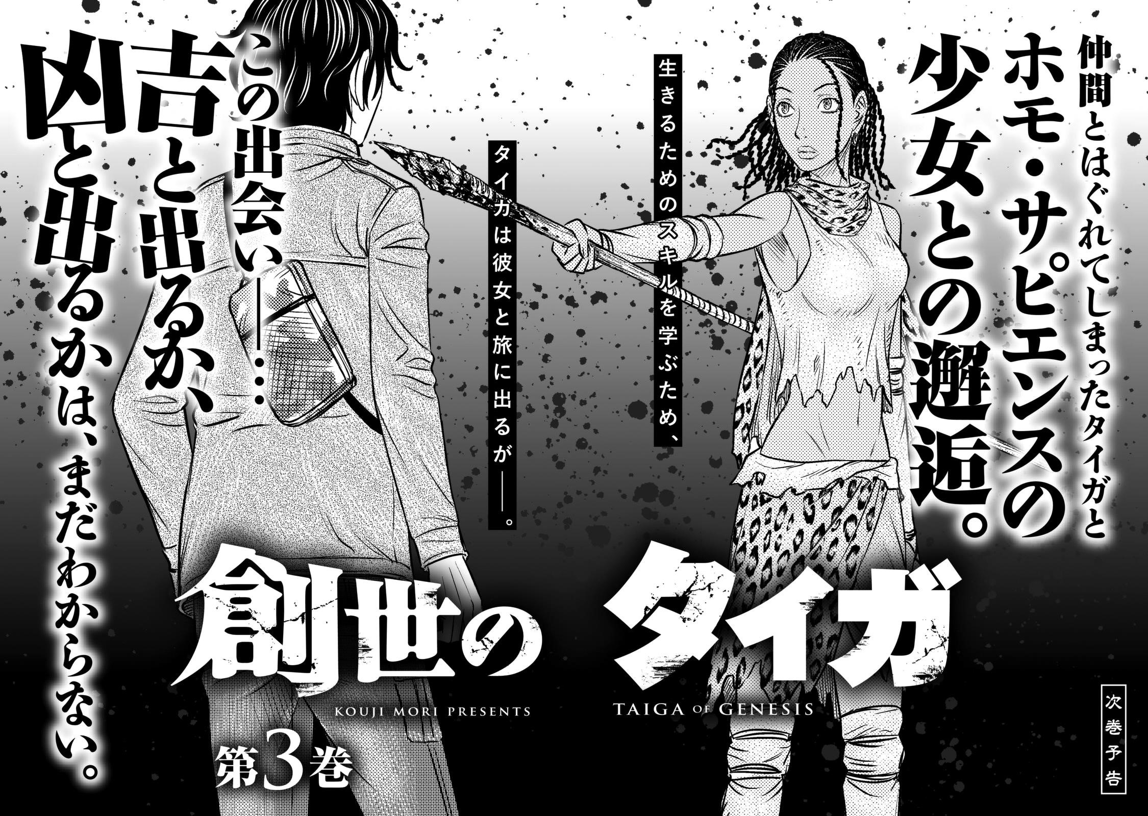 Sousei No Taiga Chapter 18 - Page 21