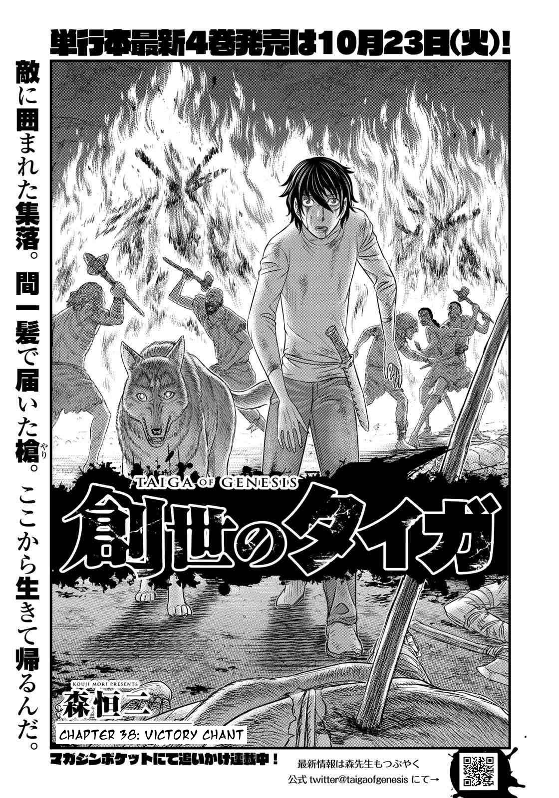 Sousei No Taiga Chapter 38 - Page 1