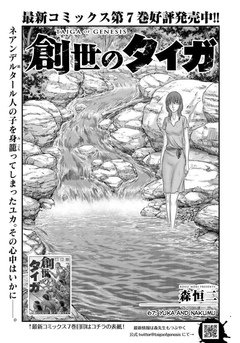 Sousei No Taiga Chapter 67 - Page 1