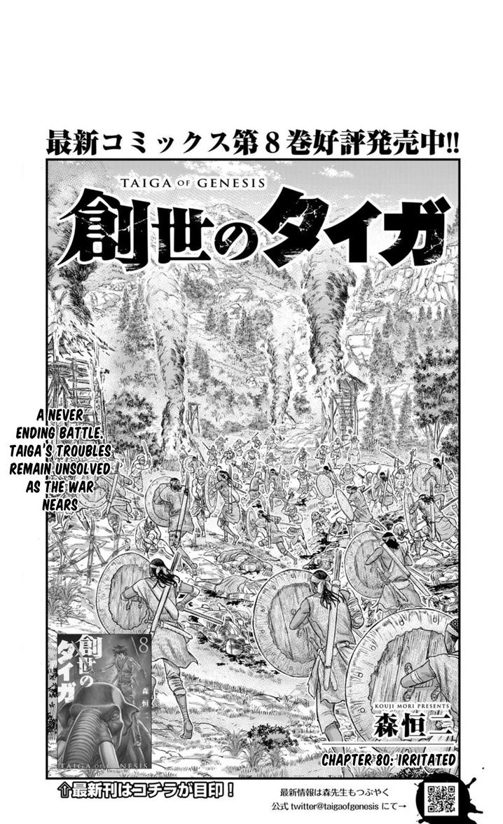 Sousei No Taiga Chapter 80 - Page 1