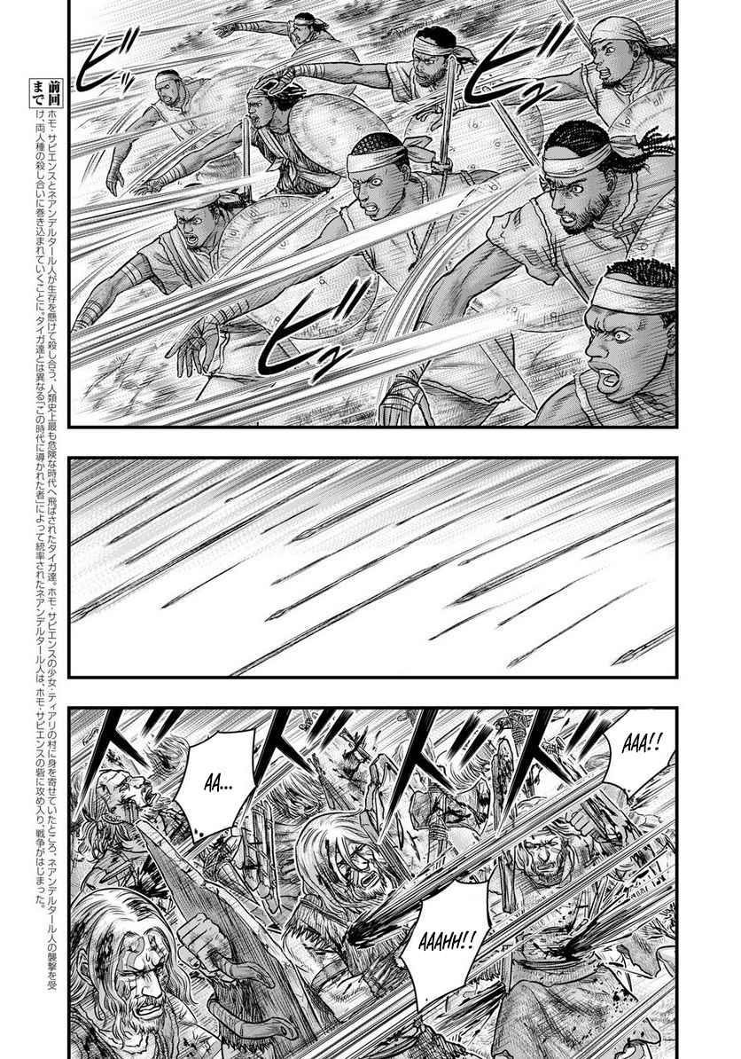 Sousei No Taiga Chapter 86 - Page 3