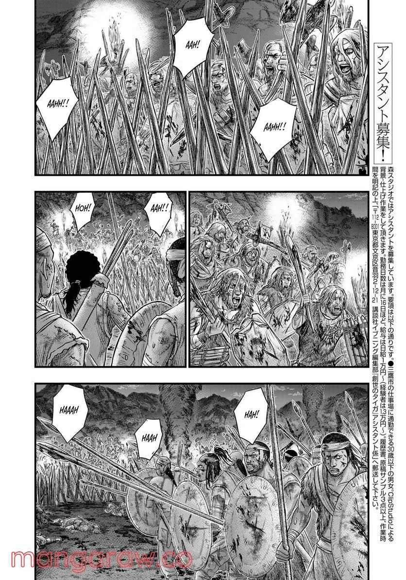 Sousei No Taiga Chapter 87 - Page 2