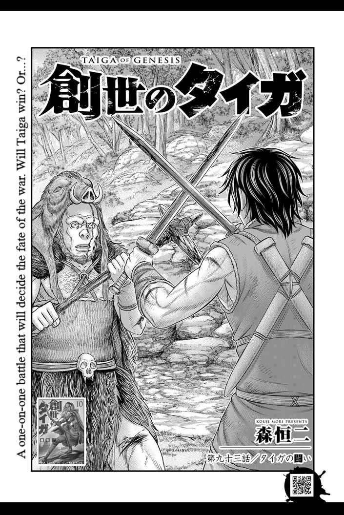 Sousei No Taiga Chapter 93 - Page 2