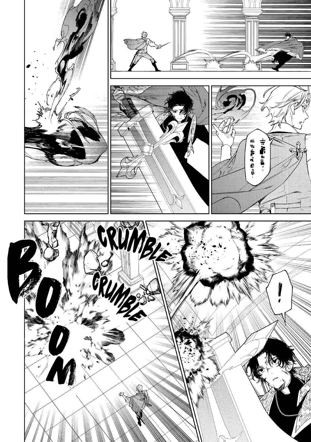 May I Please Ask You Just One Last Thing? Chapter 33 - Page 22