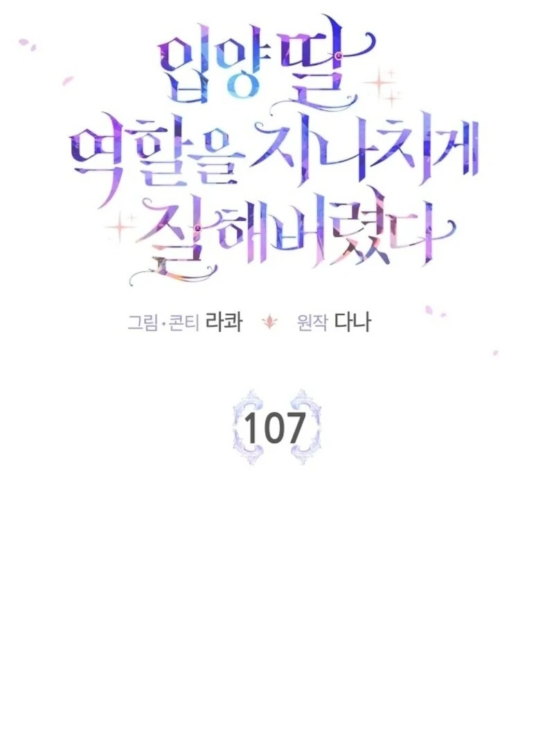 I Acted As The Adopted Daughter Too Chapter 107 - Page 29