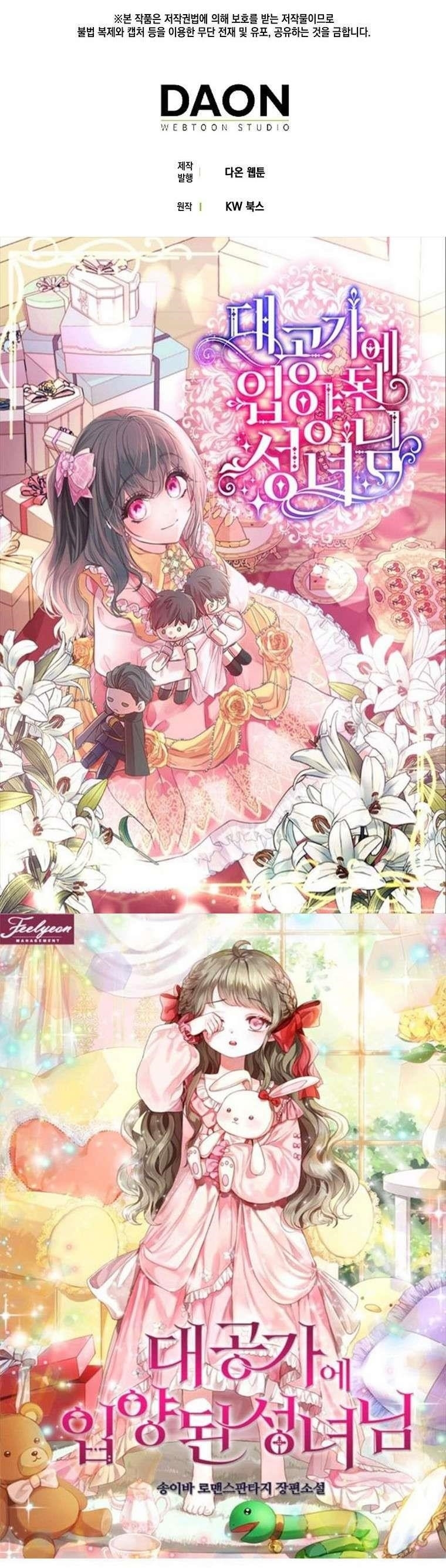 I Acted As The Adopted Daughter Too Chapter 32.5 - Page 25