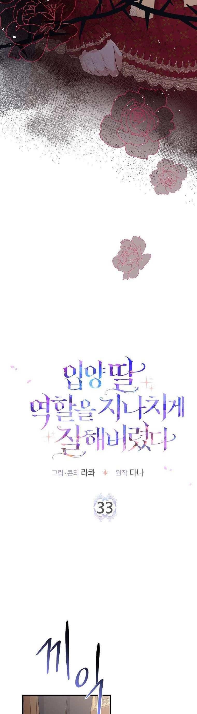 I Acted As The Adopted Daughter Too Chapter 33 - Page 14