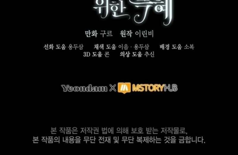 A Transmigrator’s Privilege Chapter 106 - Page 87