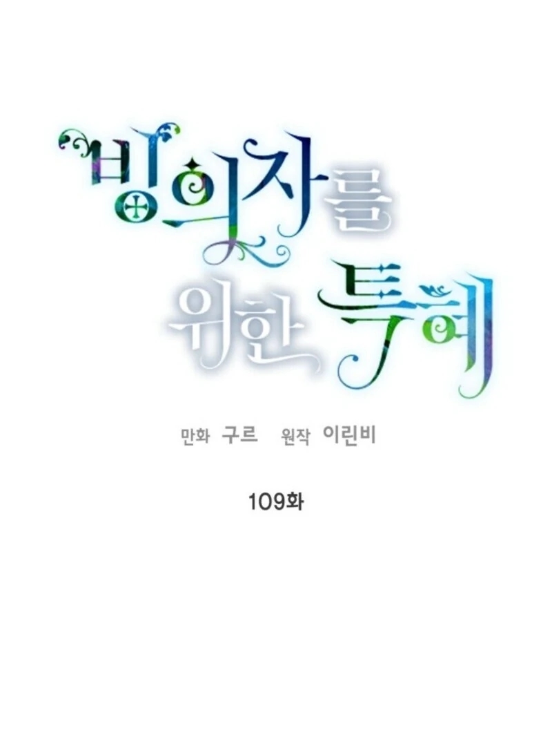 A Transmigrator’s Privilege Chapter 109 - Page 14