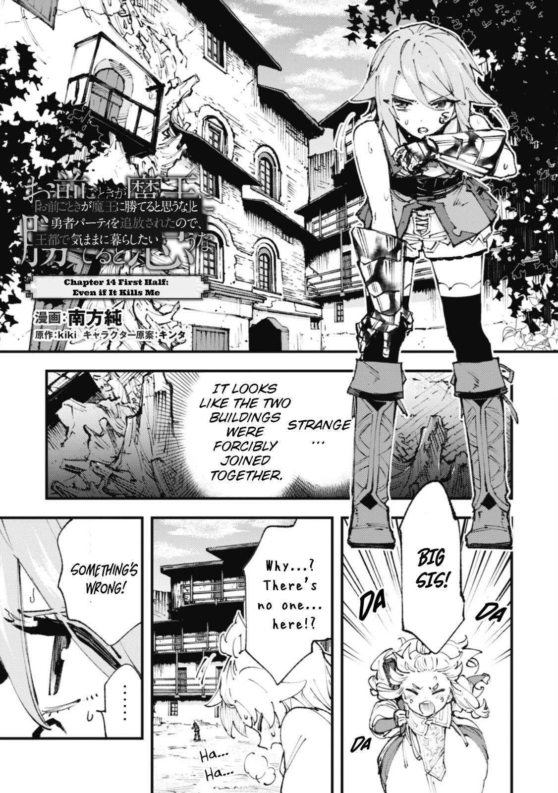 Do You Think Someone Like You Could Defeat The Demon Lord? Chapter 14.1 - Page 1