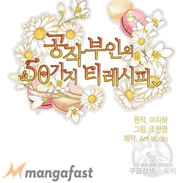 The Duchess’ 50 Tea Recipes Chapter 101 - Page 101