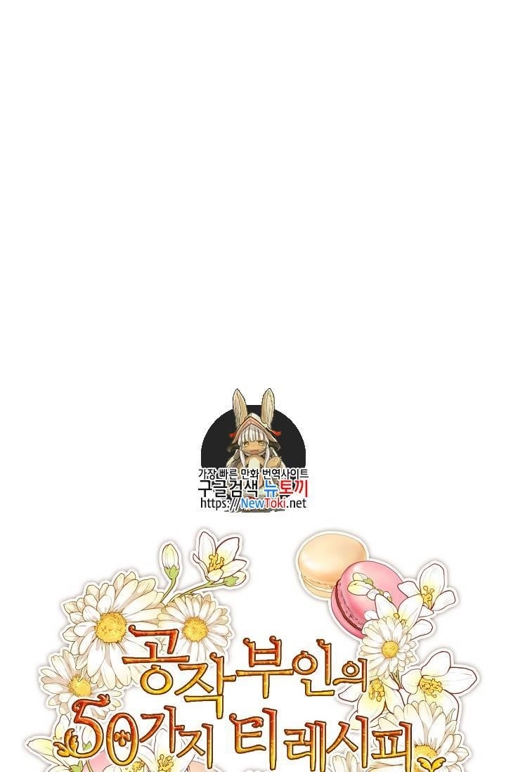 The Duchess’ 50 Tea Recipes Chapter 48 - Page 1