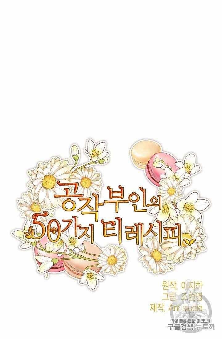 The Duchess’ 50 Tea Recipes Chapter 54 - Page 8