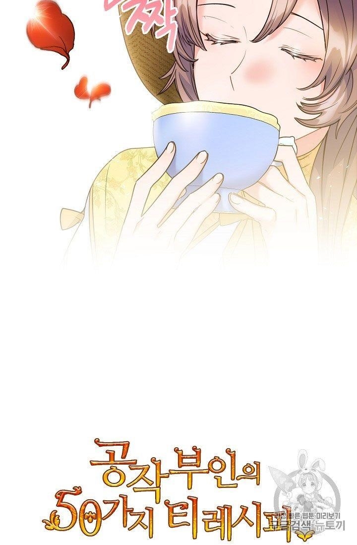 The Duchess’ 50 Tea Recipes Chapter 58 - Page 79