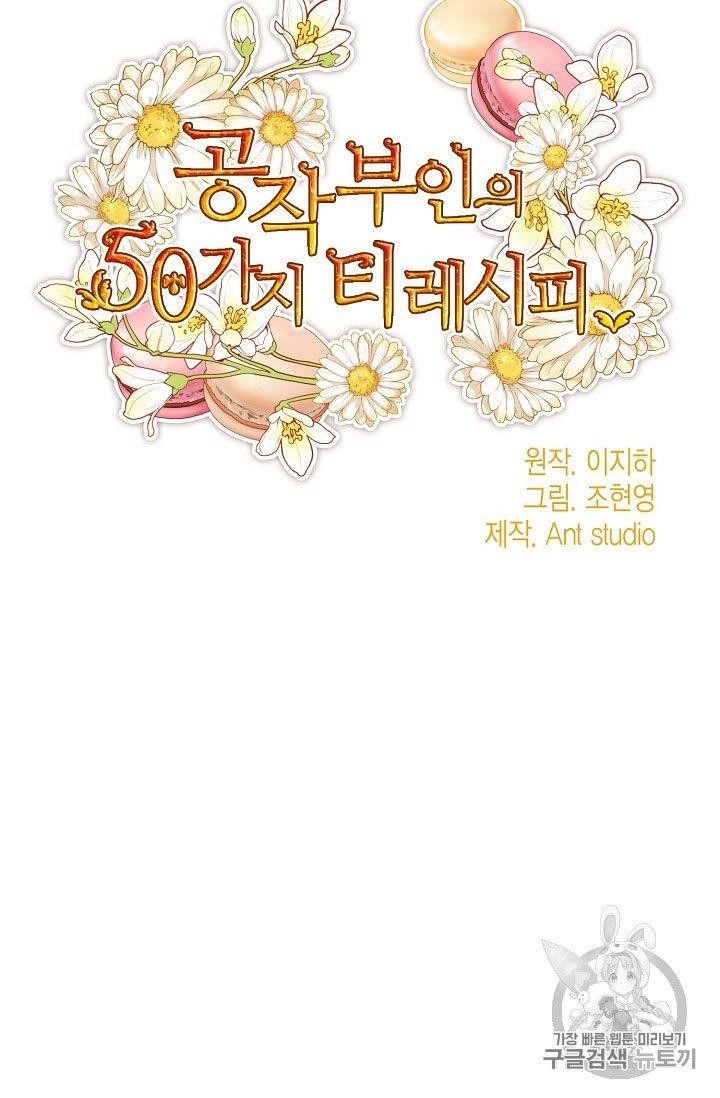 The Duchess’ 50 Tea Recipes Chapter 62 - Page 12