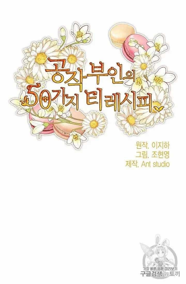 The Duchess’ 50 Tea Recipes Chapter 69 - Page 32