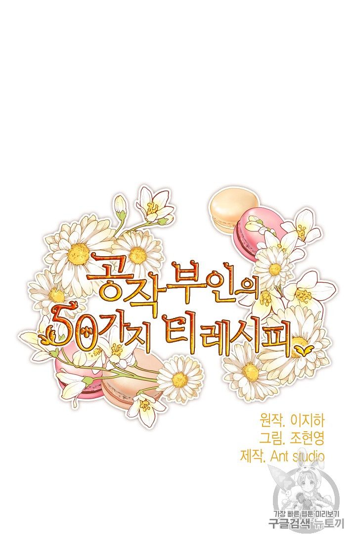 The Duchess’ 50 Tea Recipes Chapter 83 - Page 17