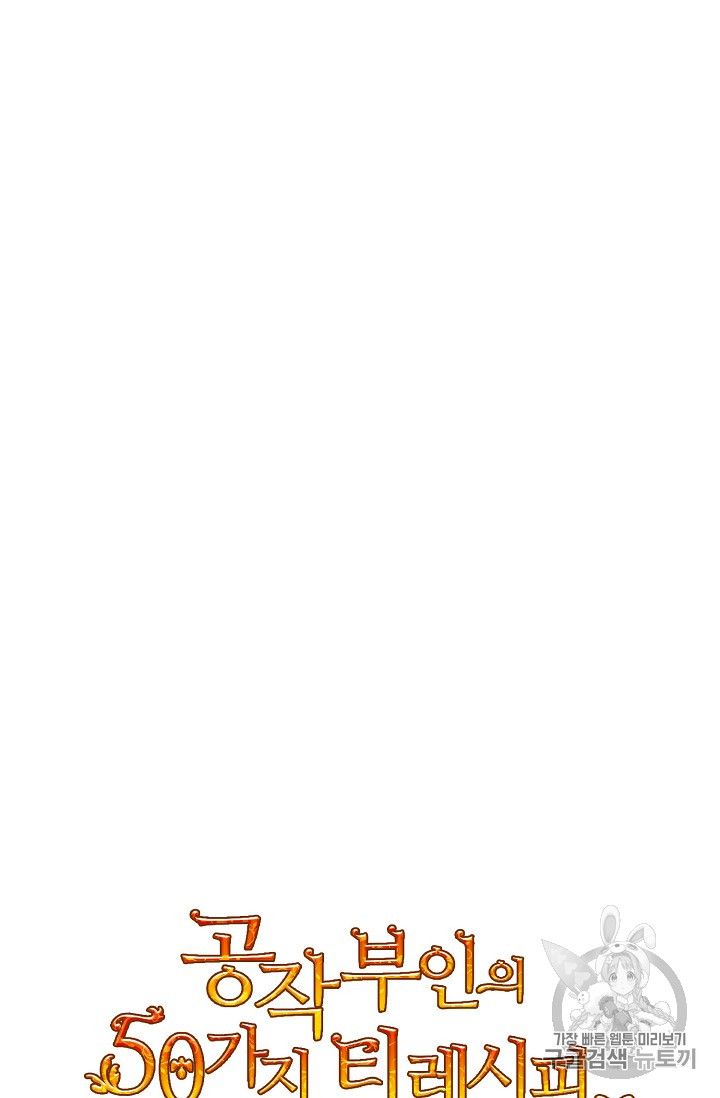 The Duchess’ 50 Tea Recipes Chapter 86 - Page 101