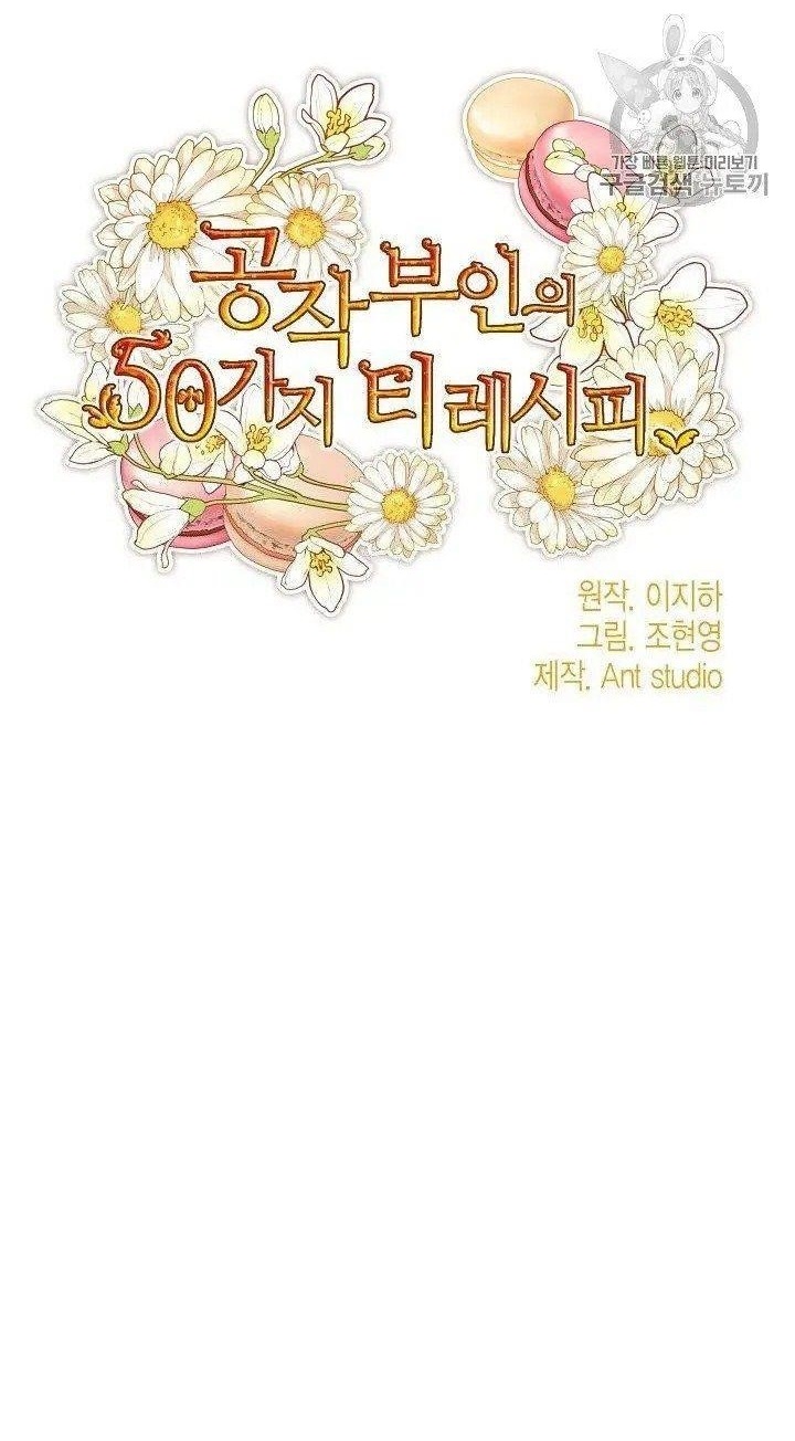 The Duchess’ 50 Tea Recipes Chapter 96.5 - Page 1