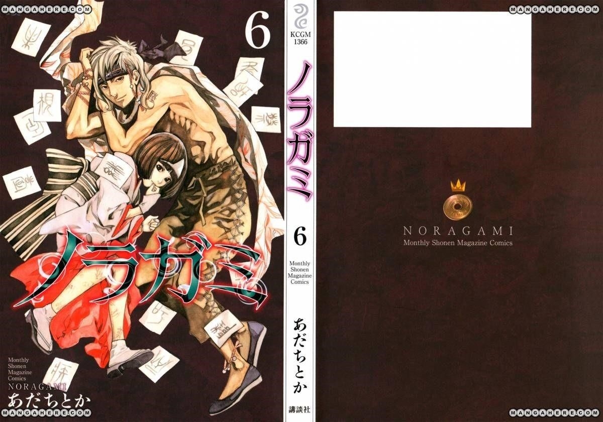 Noragami Chapter 20 - Page 1