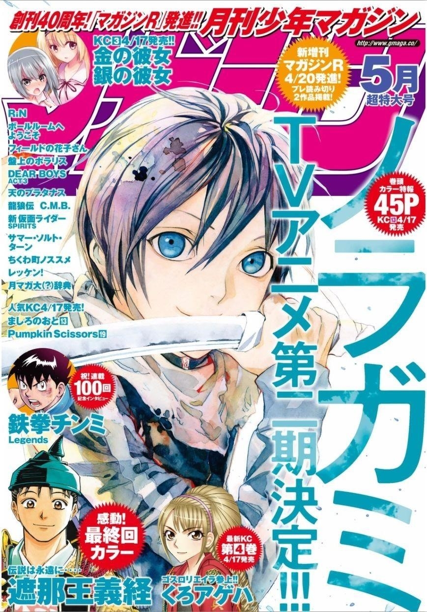 Noragami Chapter 53 - Page 1