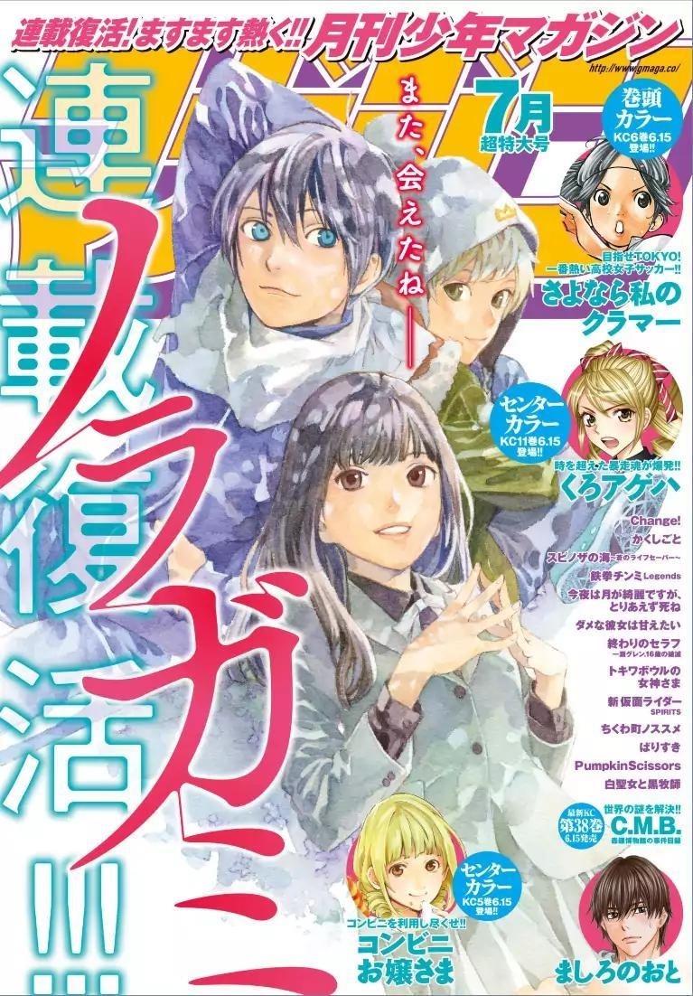 Noragami Chapter 75 - Page 1