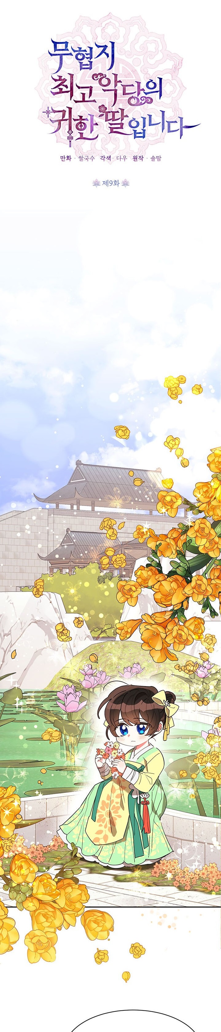 I Am the Precious Daughter of the Greatest Villain in the Fantasy World Chapter 9 - Page 1