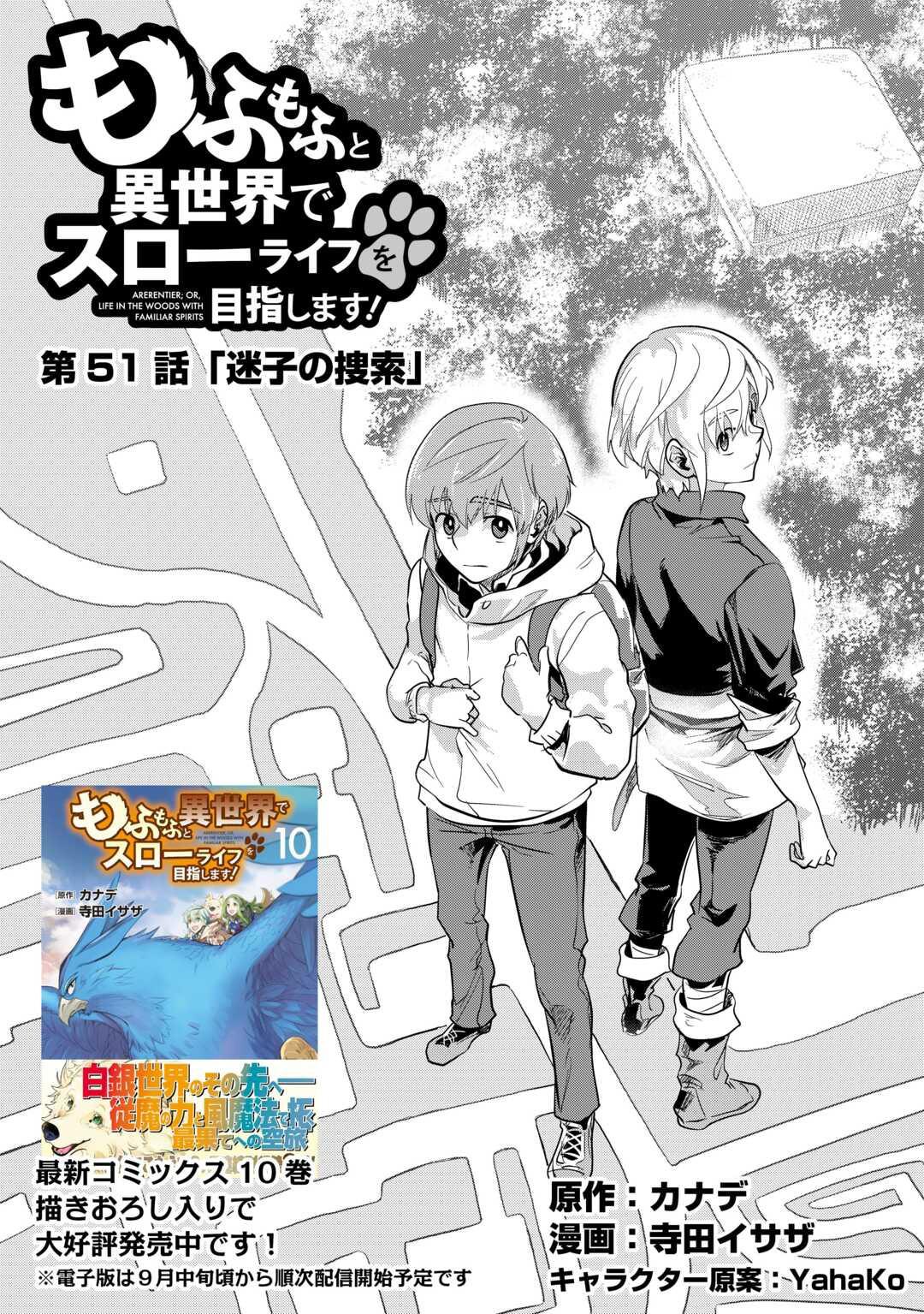 Mofumofu To Isekai Slow Life O Mezashimasu! Chapter 51 - Page 2