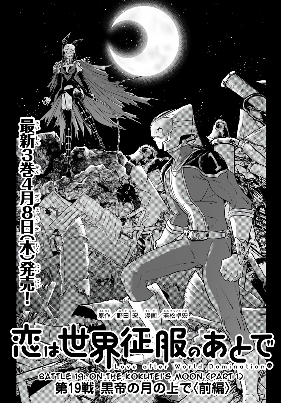 Love After World Domination Chapter 19 - Page 1