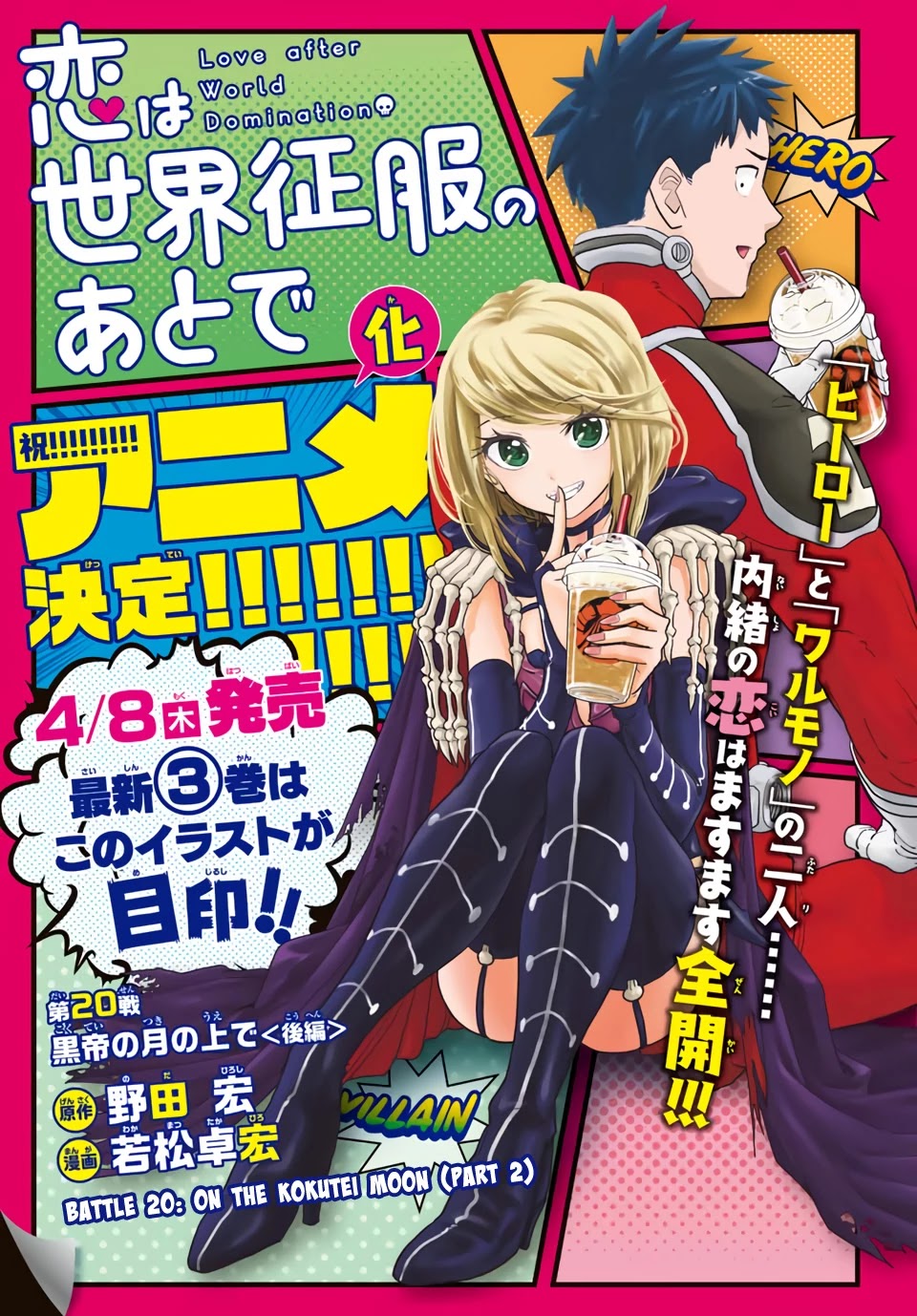 Love After World Domination Chapter 20 - Page 1