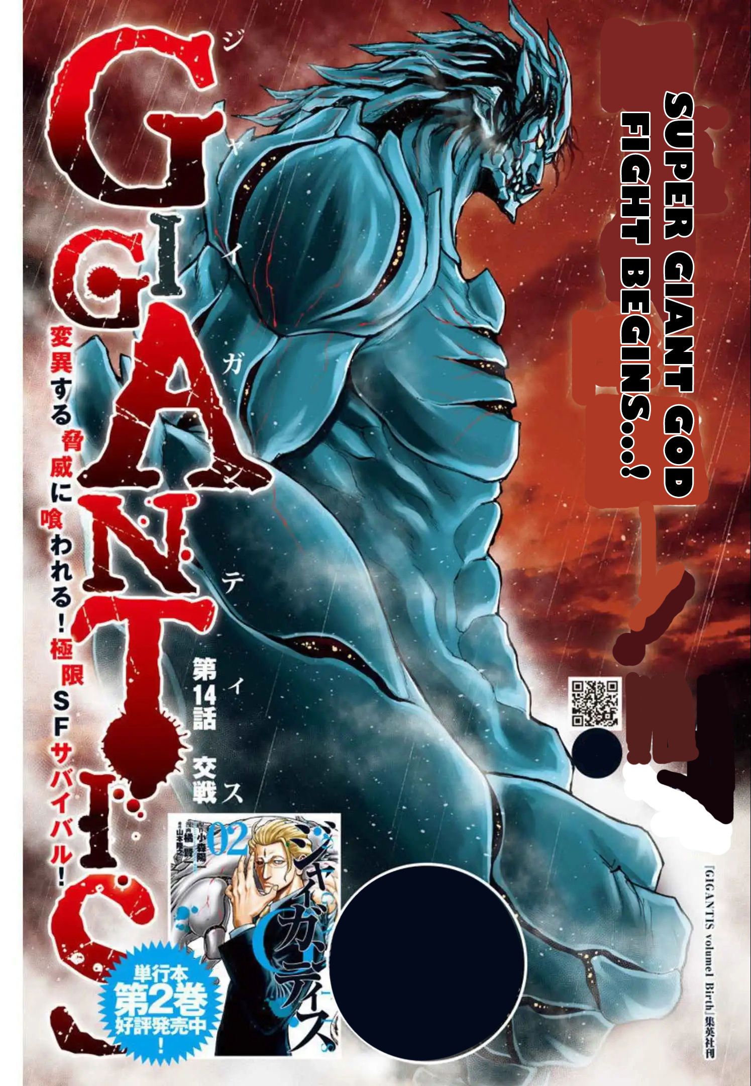 Gigantis Chapter 14 - Page 1