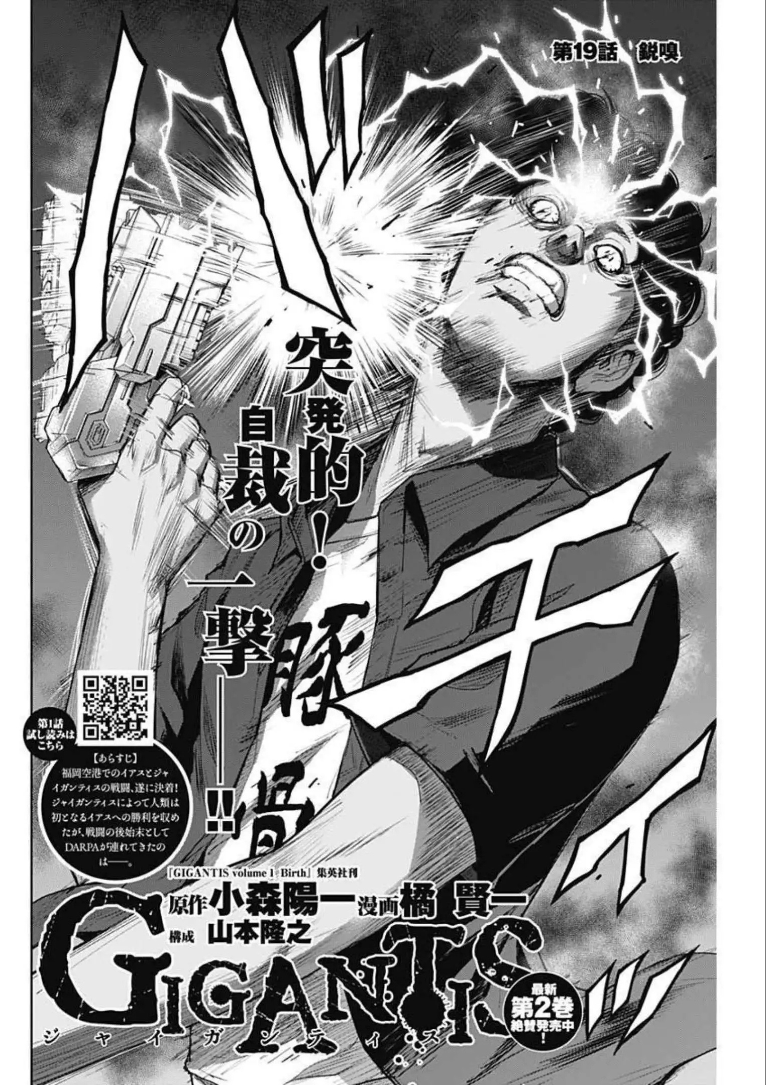 Gigantis Chapter 19 - Page 2