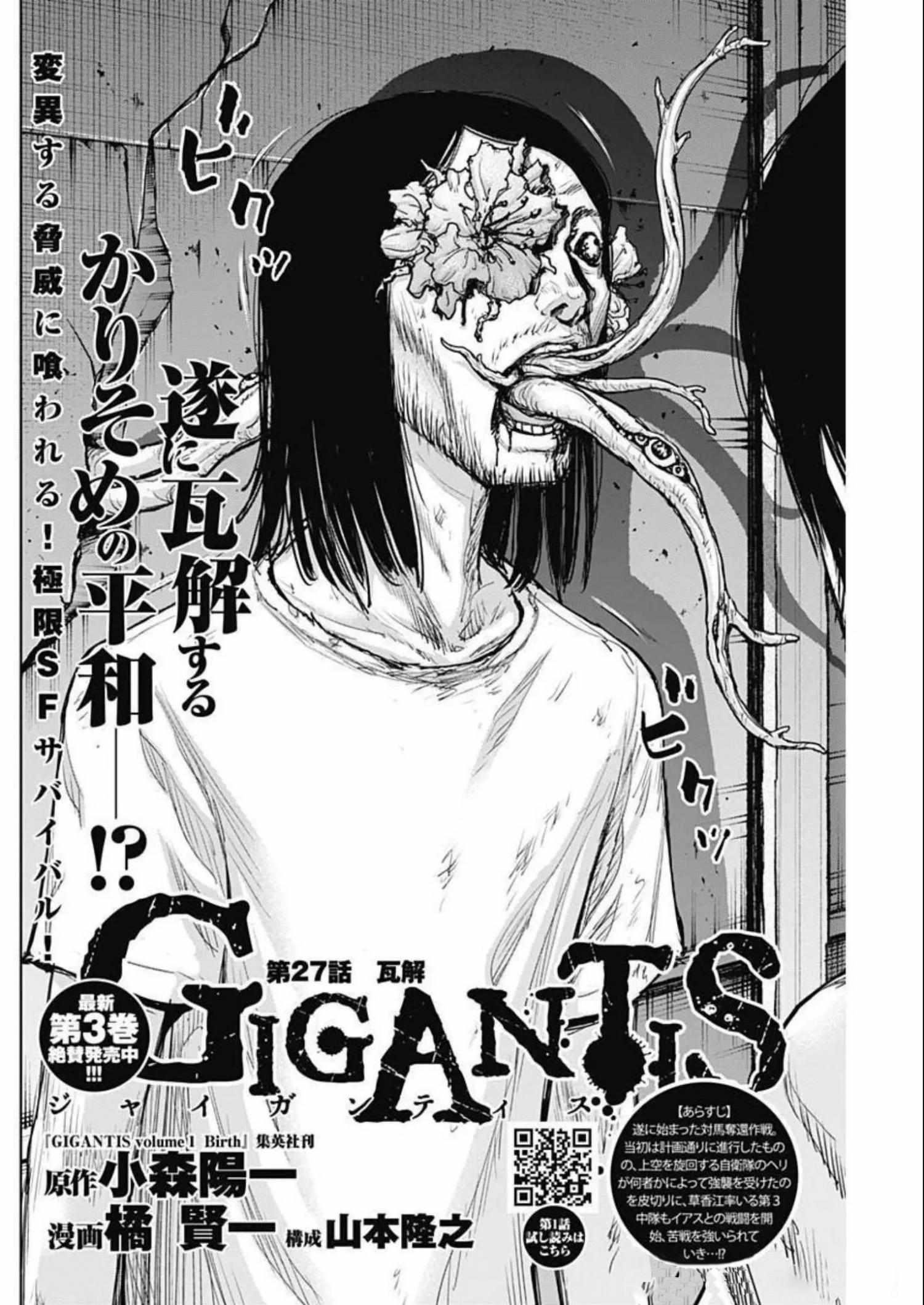 Gigantis Chapter 27 - Page 2