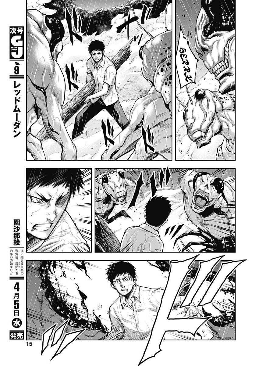 Gigantis Chapter 33 - Page 12