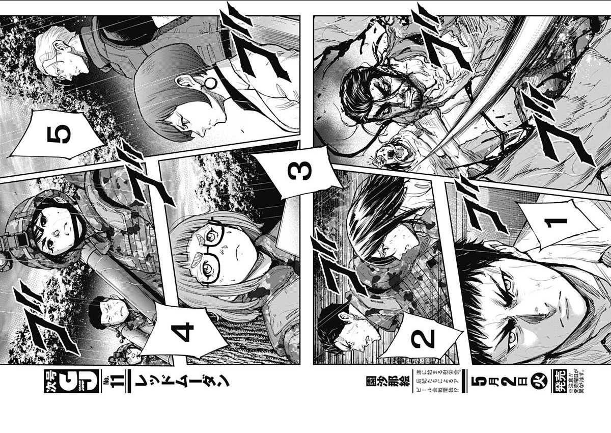 Gigantis Chapter 35 - Page 5