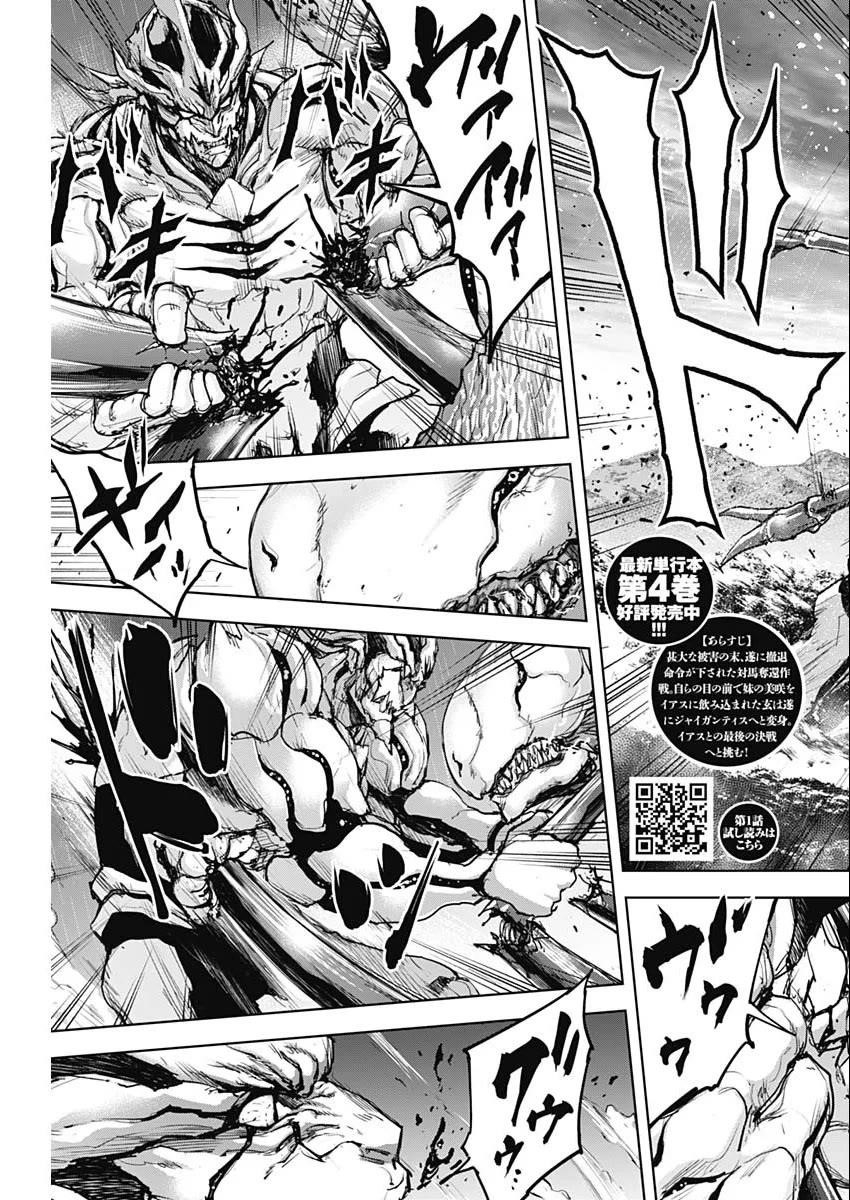 Gigantis Chapter 38 - Page 4