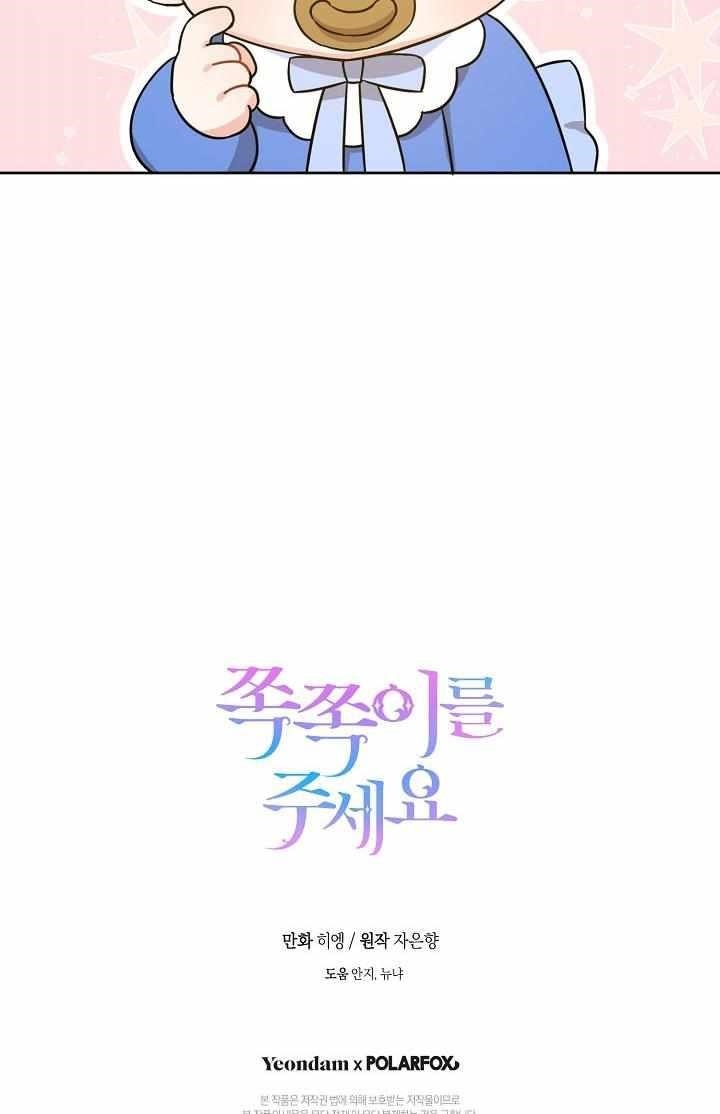 Gimme That Pacifier! Chapter 6 - Page 79