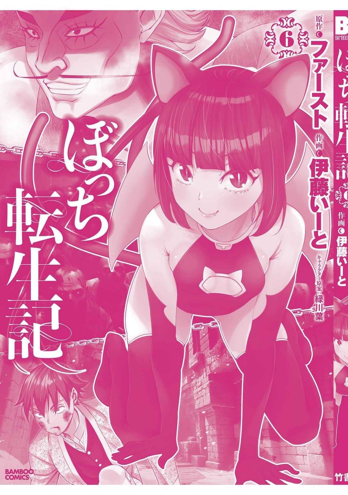 The Reincarnation Record of Bocchi Chapter 34 - Page 33