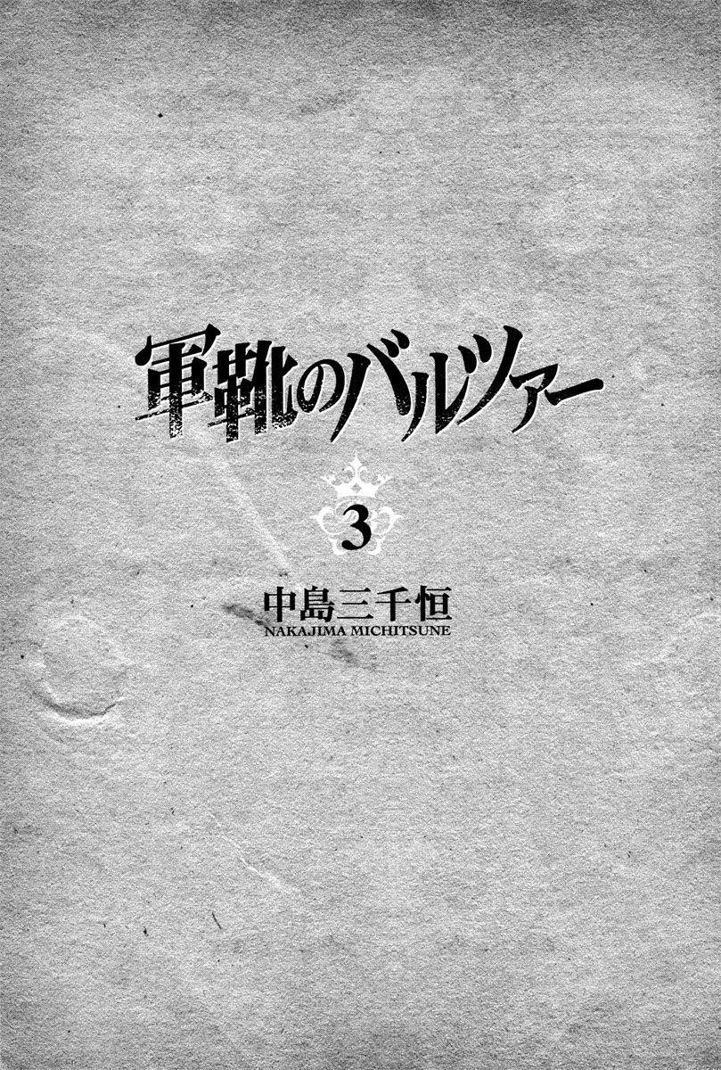 Gunka no Baltzar Chapter 11 - Page 4