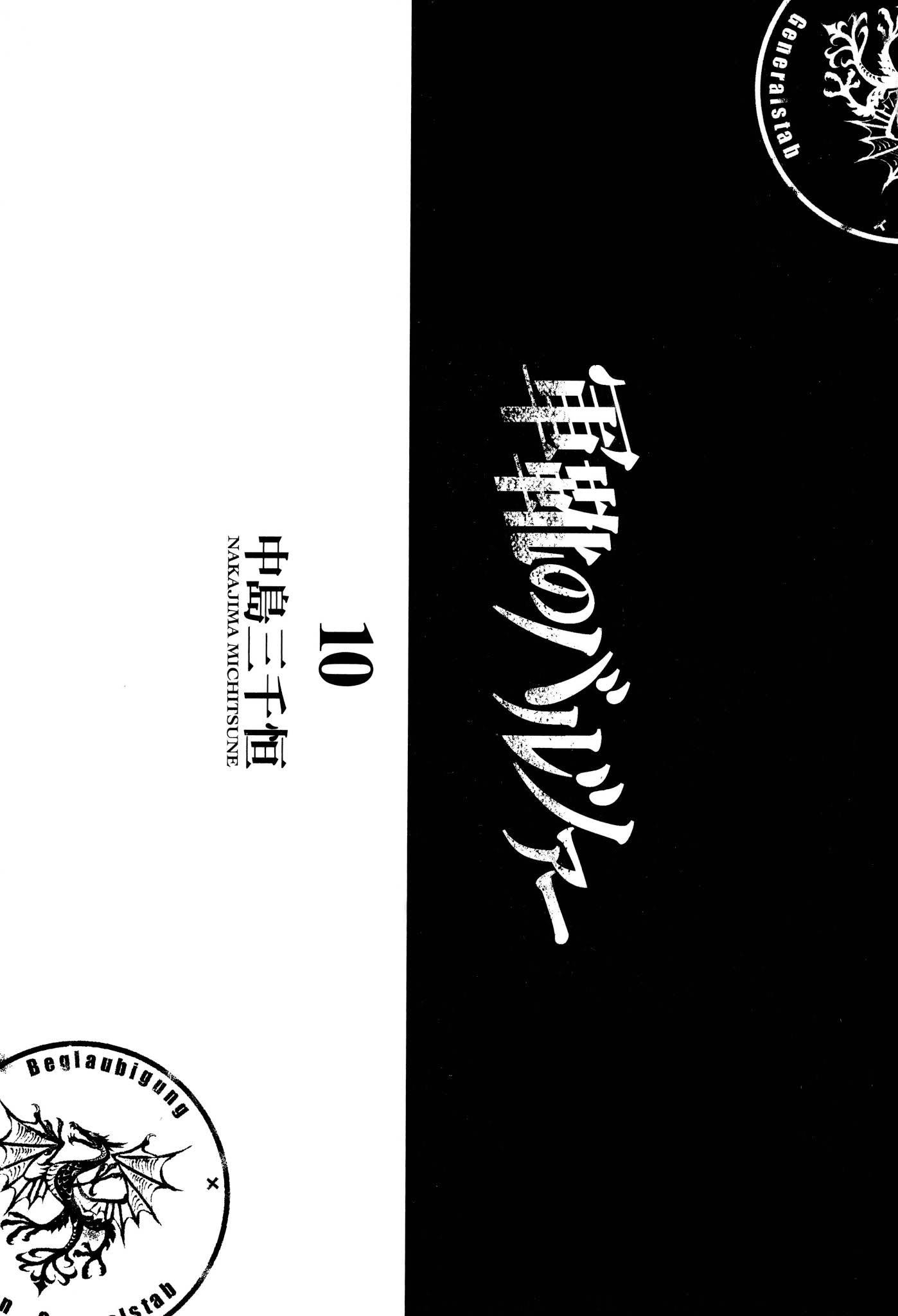 Gunka no Baltzar Chapter 55 - Page 4