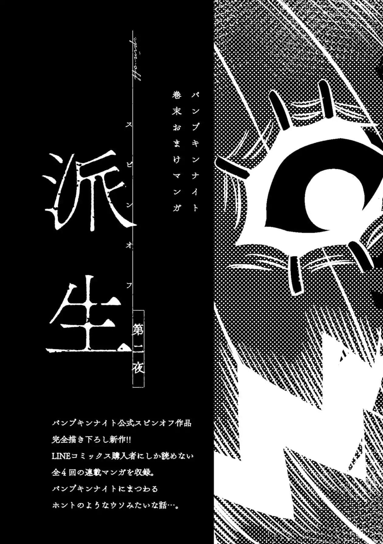 Pumpkin Night Chapter 12.5 - Page 1