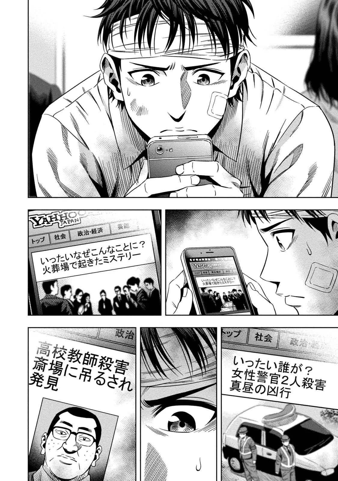 Pumpkin Night Chapter 5 - Page 22