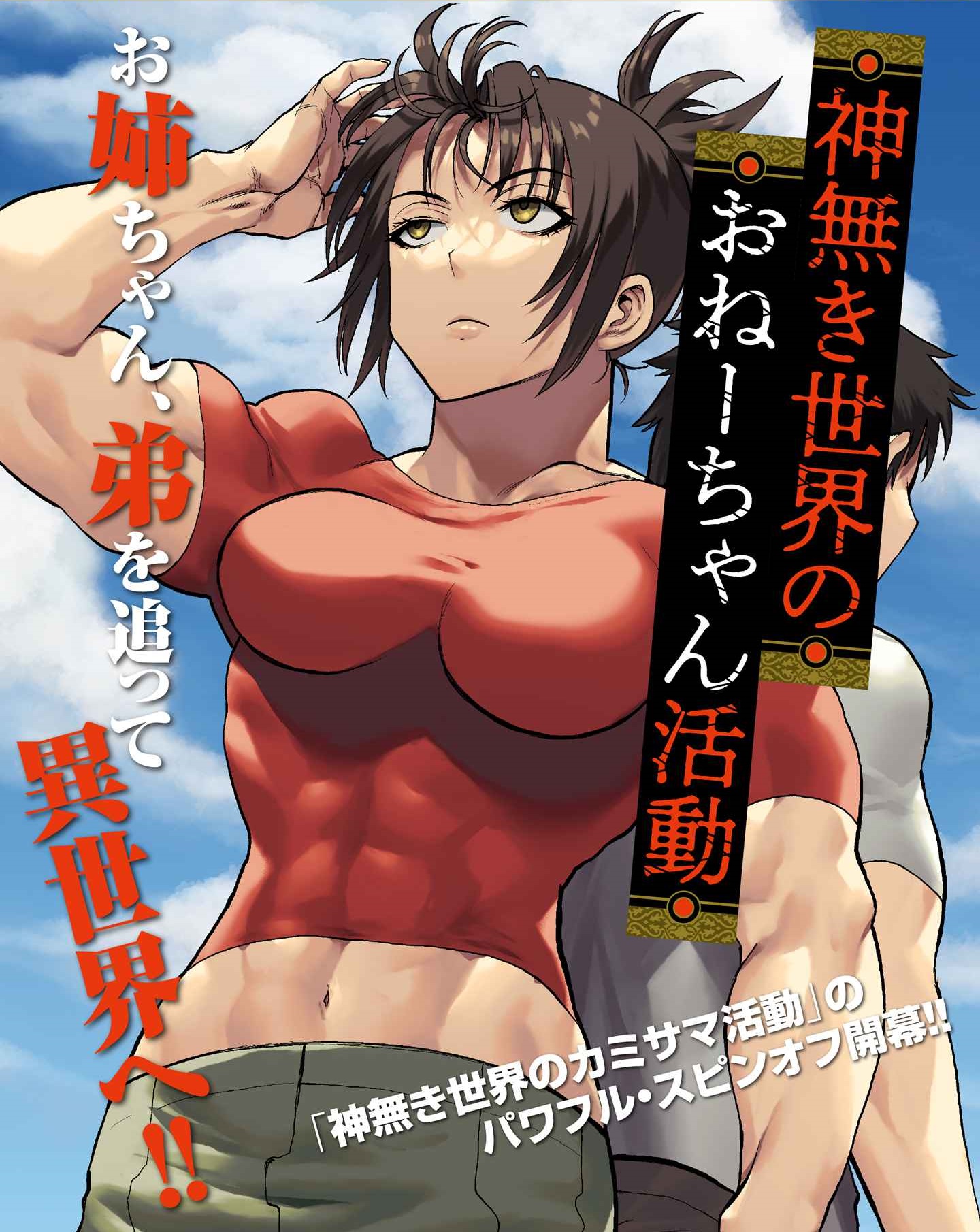 Onee-chan Activities in a Godless World Chapter 1 - Page 1