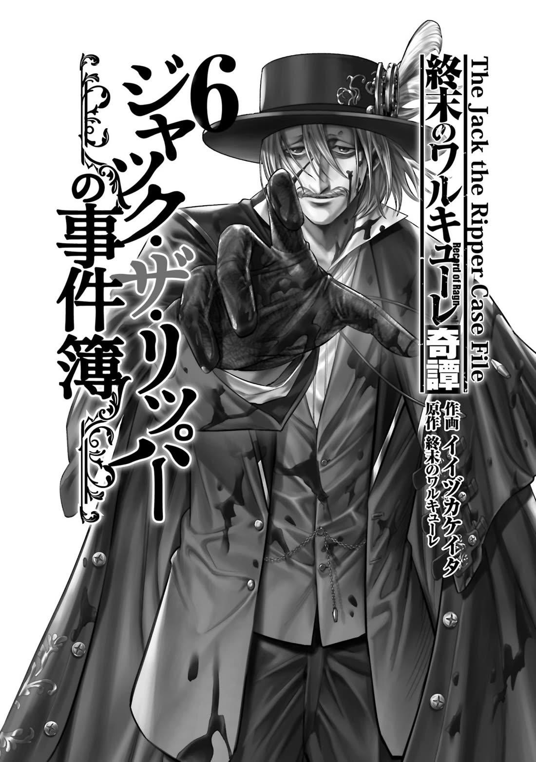 Record of Ragnarok: The Jack of the Ripper Case Files Chapter 31 - Page 1