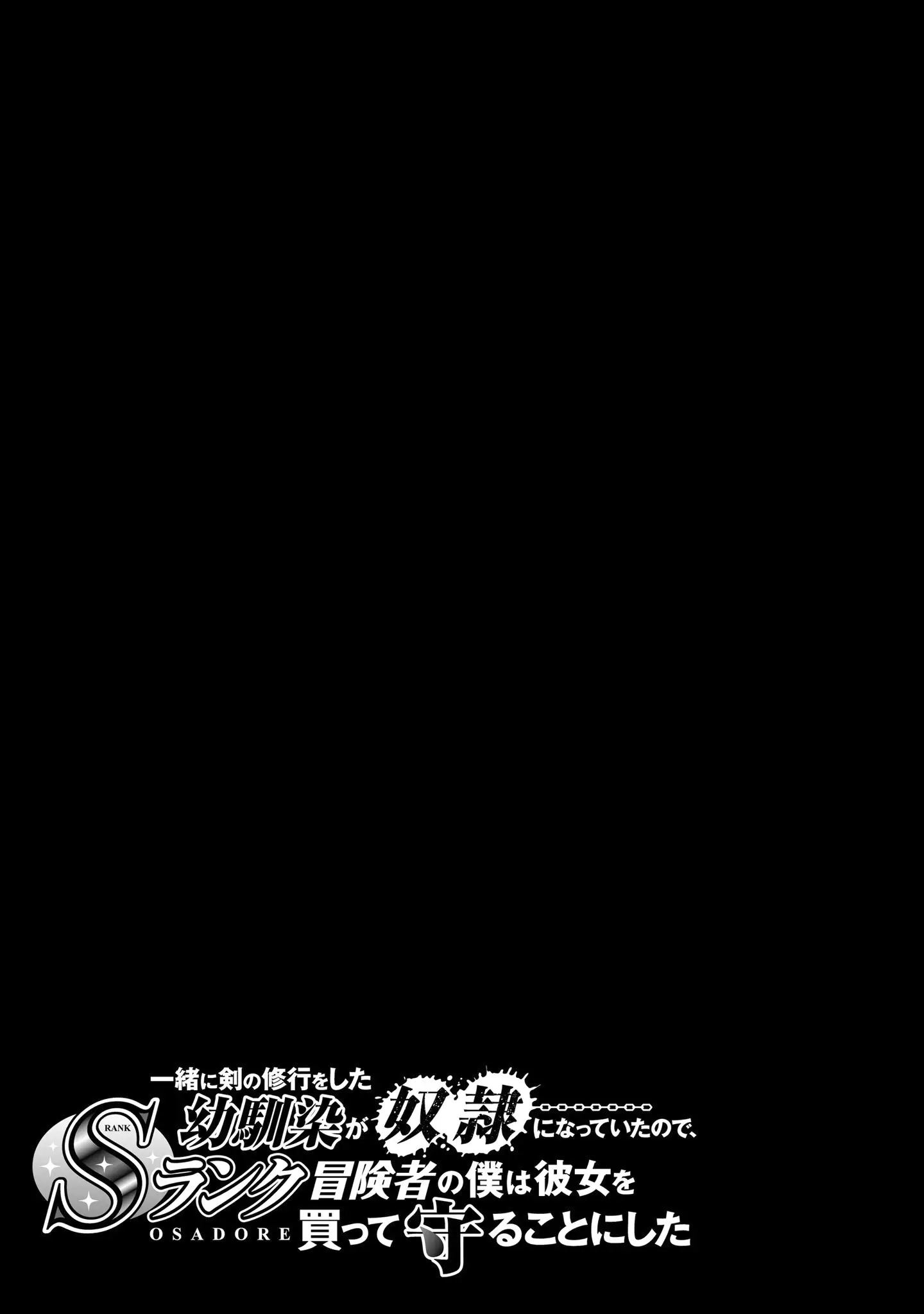 My childhood friend who I used to train swordsmanship with became a slave, so I, as an S-Rank adventurer decided to buy her and protect her Chapter 14 - Page 26