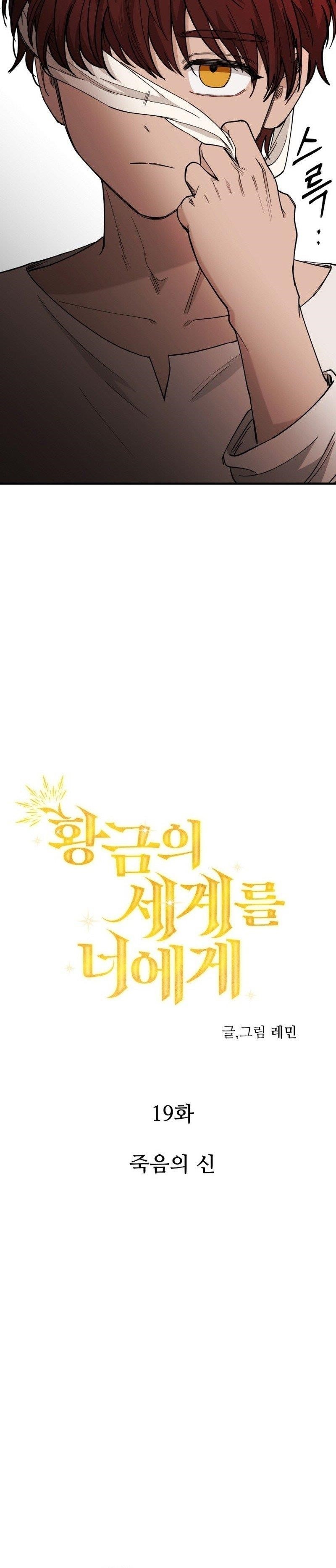 A World Of Gold To You Chapter 19 - Page 2