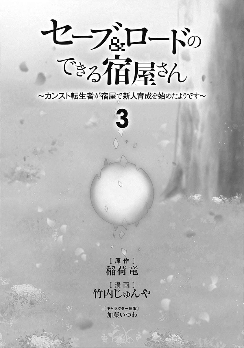 The Inn Where You Can Save and Load ~ It Seems an OP Reincarnator Has Begun Training Newcomers at an Inn ~ Chapter 16 - Page 2